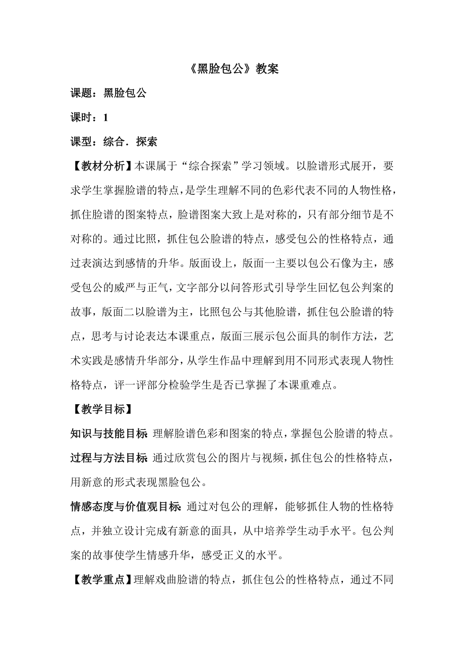 《黑脸包公》教案_第1页