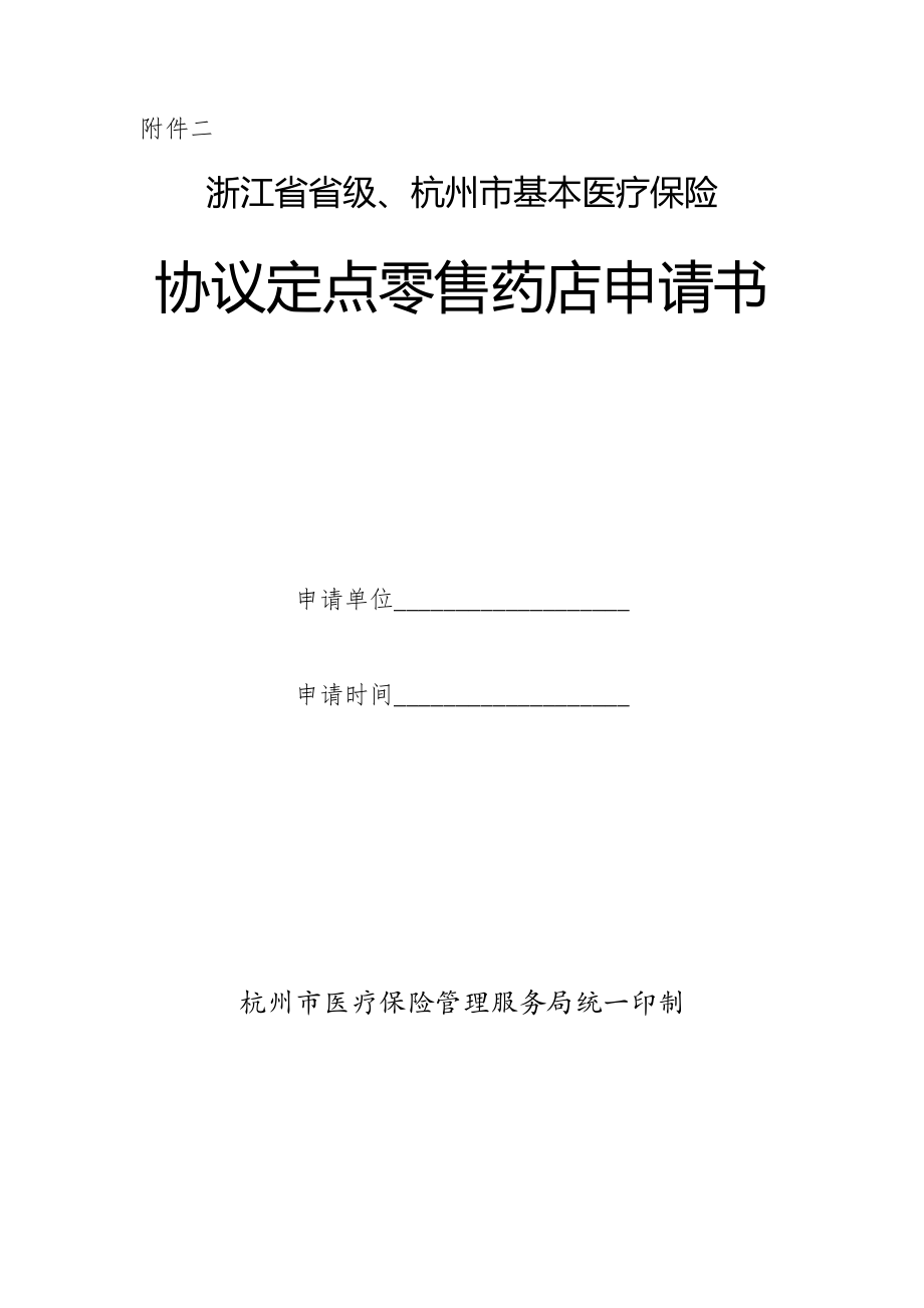 药店医保受理评分_第1页