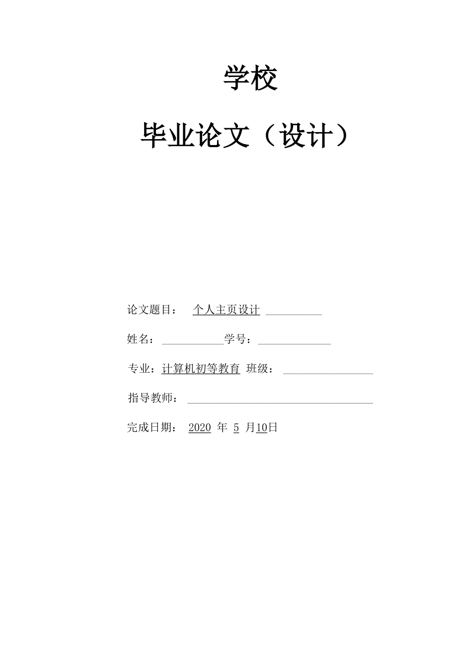 个人网页设计与制作_第1页