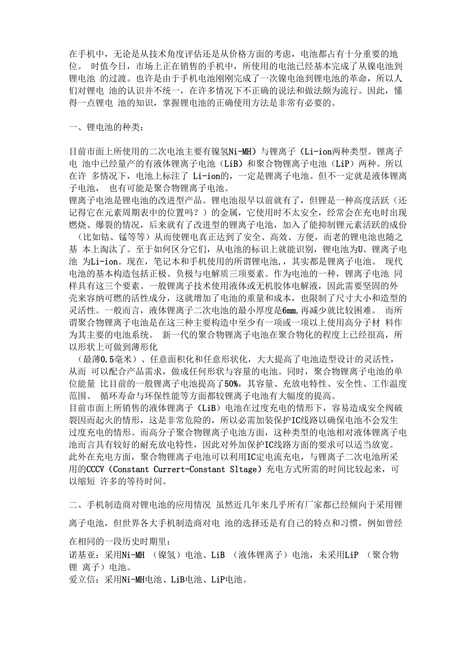 锂电池正确使用方法_第1页