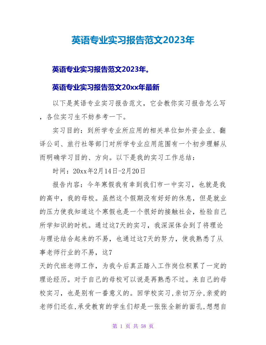 英语专业实习报告范文2023年_第1页