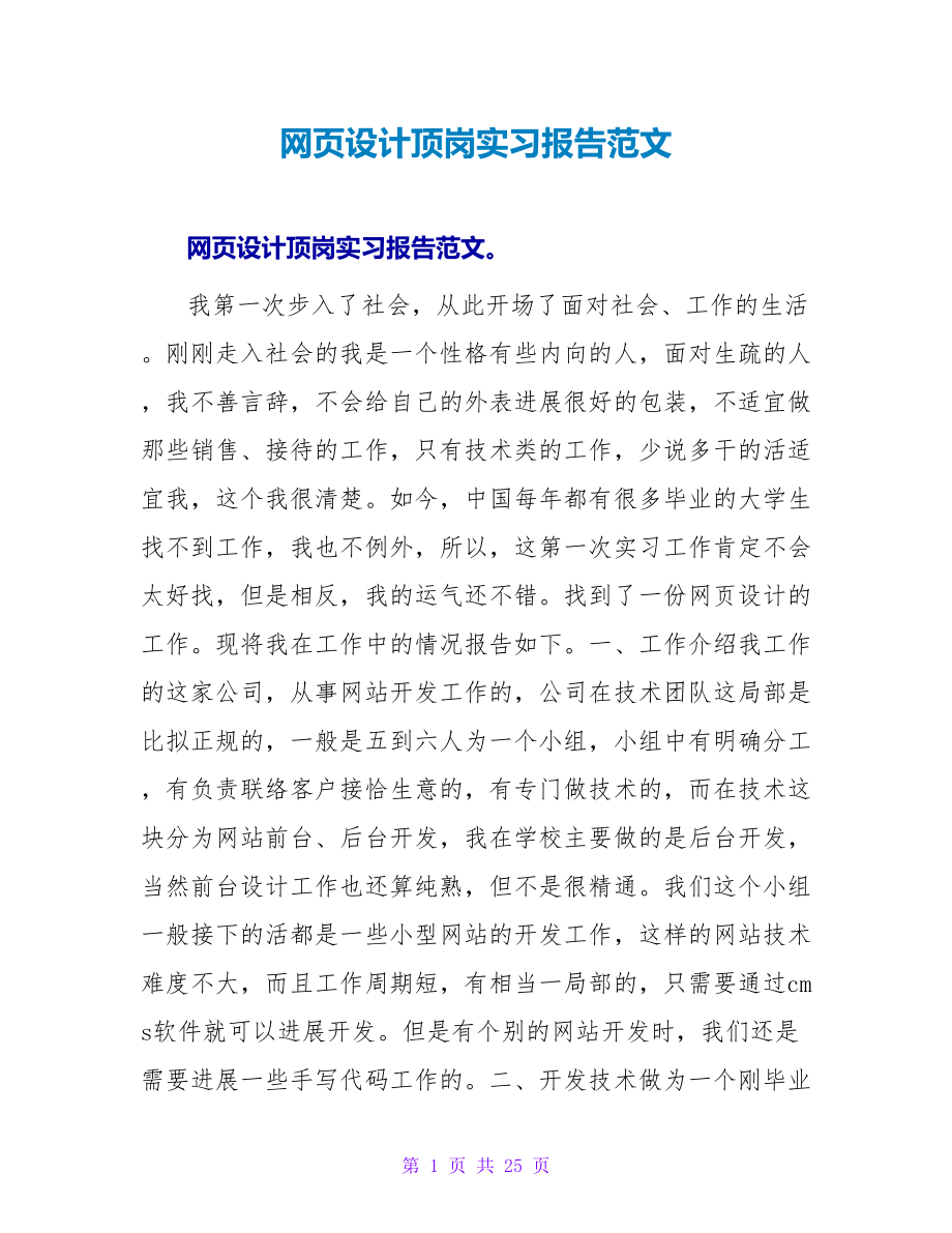 网页设计顶岗实习报告范文_第1页