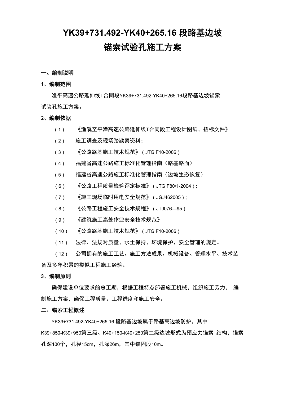 锚索试验孔方案_第1页