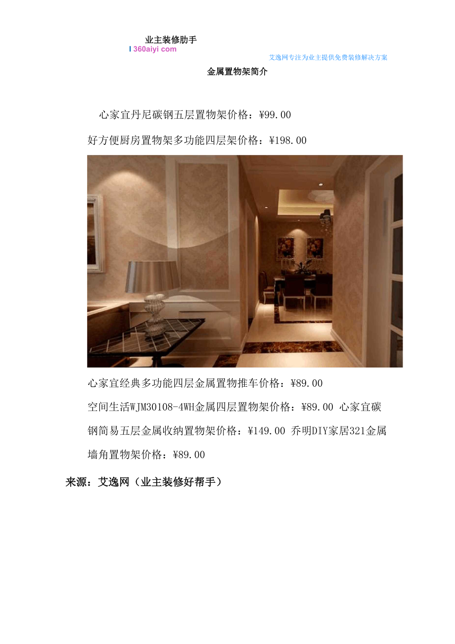 金属置物架简介_第1页