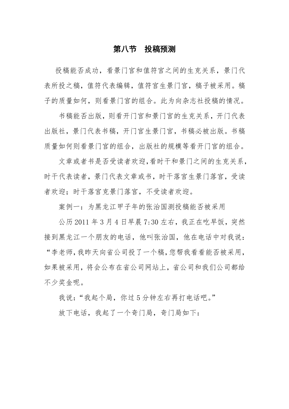 李锦泉家传奇门遁甲部分实战案例_第1页