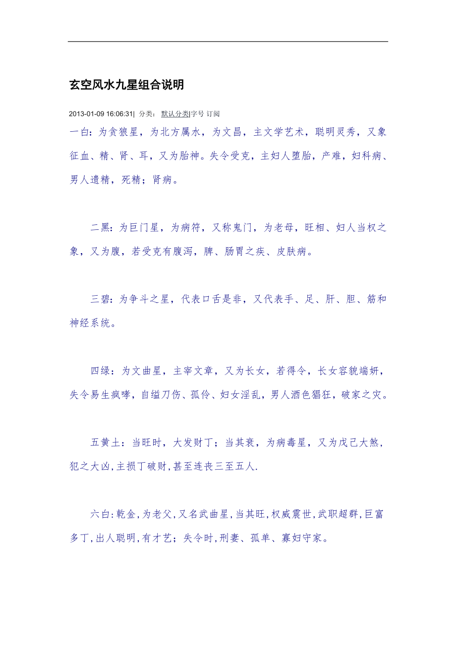 玄空风水九星组合说明_第1页