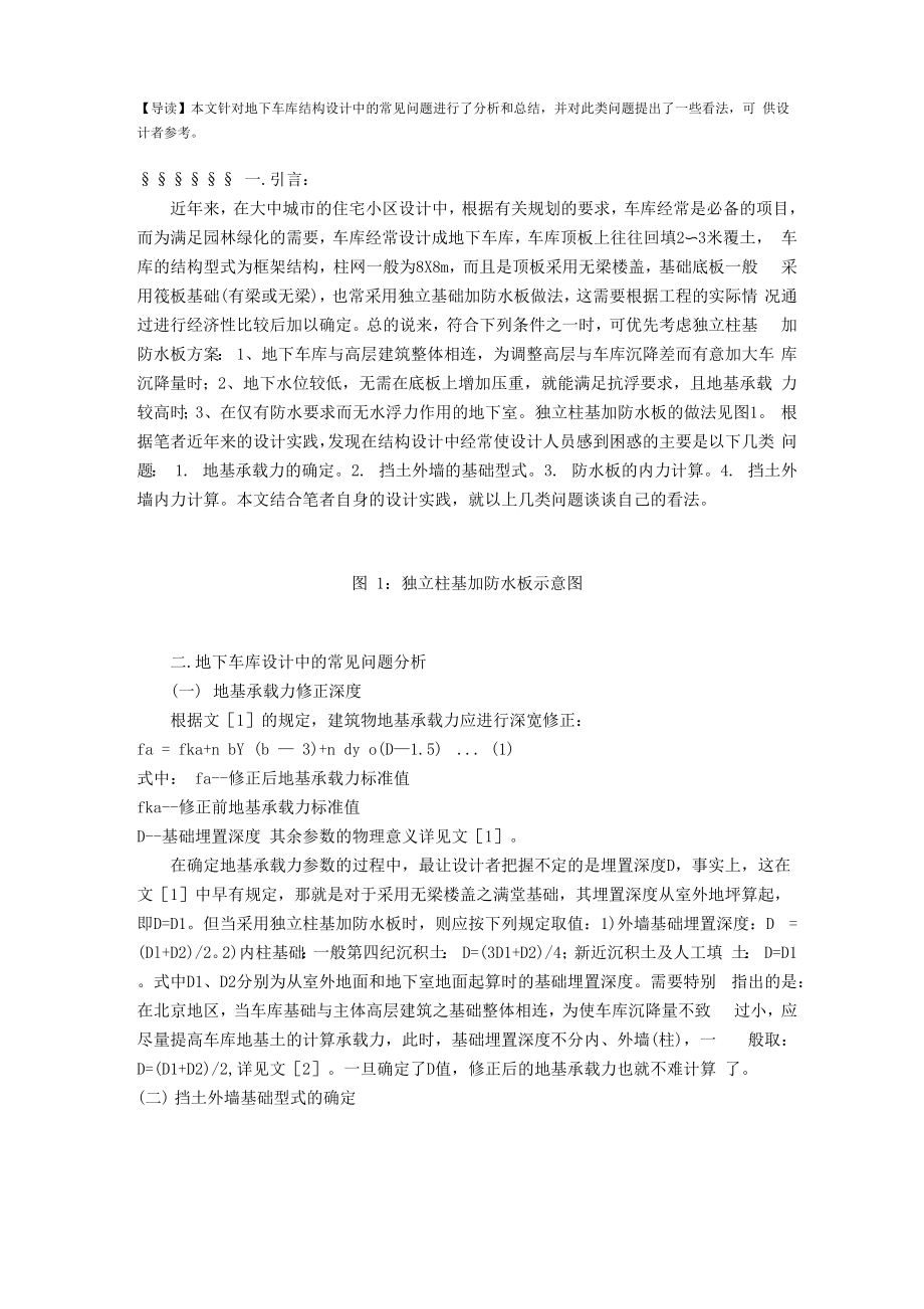 车库结构设计_第1页