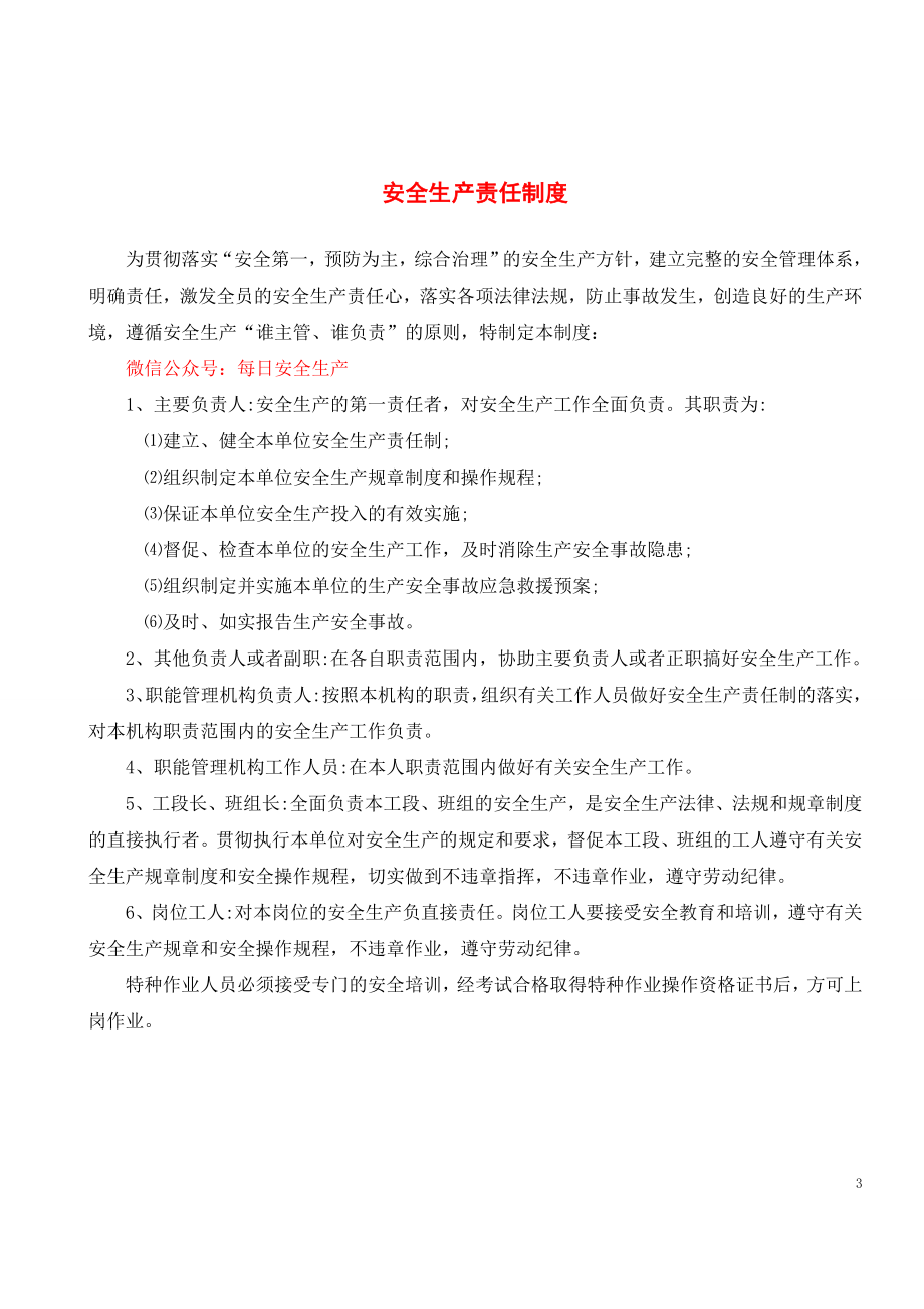班组晨会资料：班组安全管理制度汇编(范本)_第3页