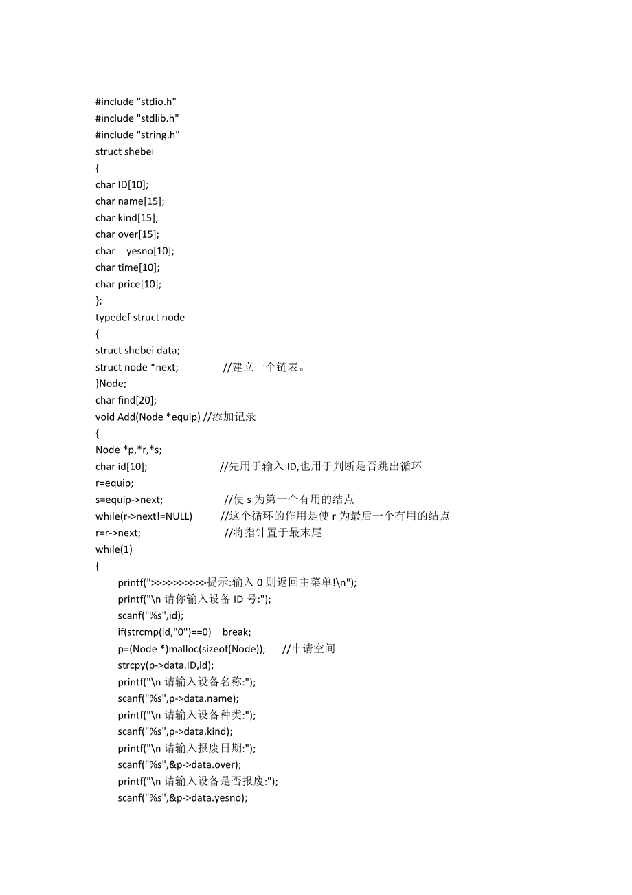 c语言编程实验室设备系统2_第1页