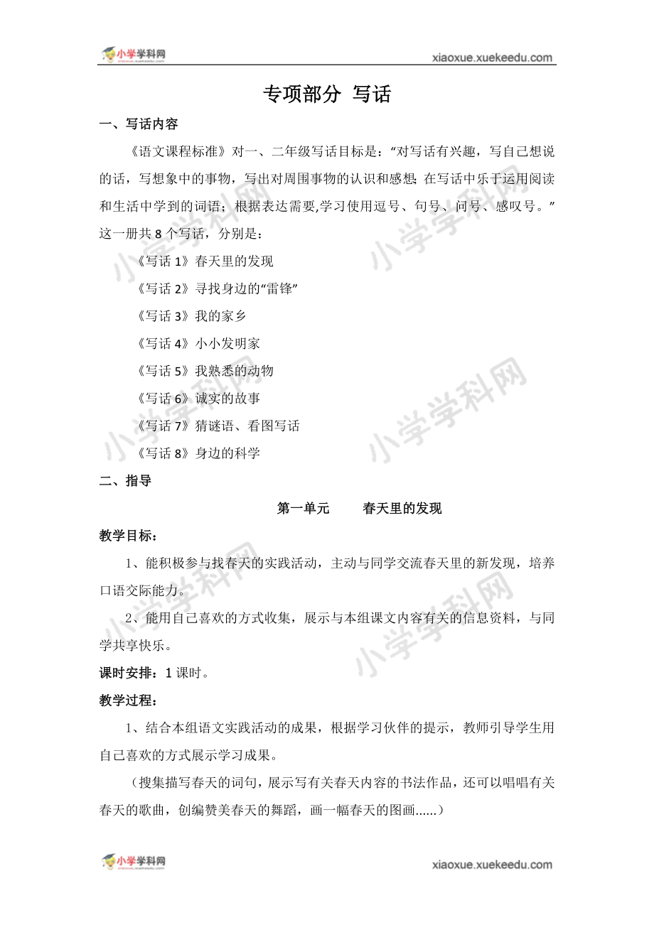 二年级下册语文【教材梳理】专项部分-写话_人教版_第1页