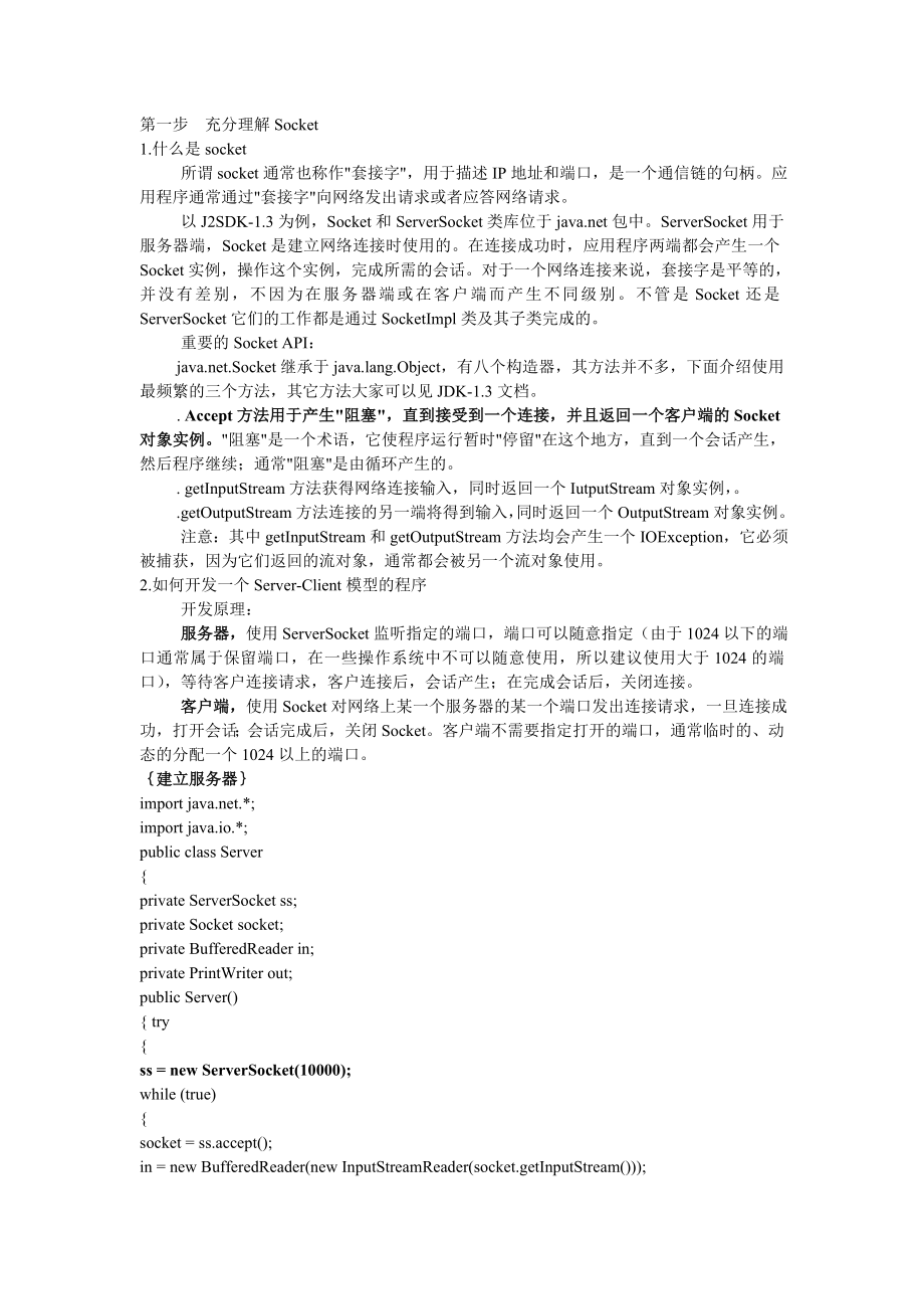 三步学会Java Socket编程_第1页