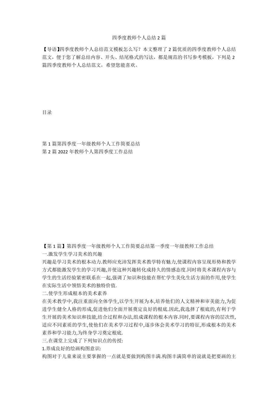 四季度教师个人总结2篇_第1页