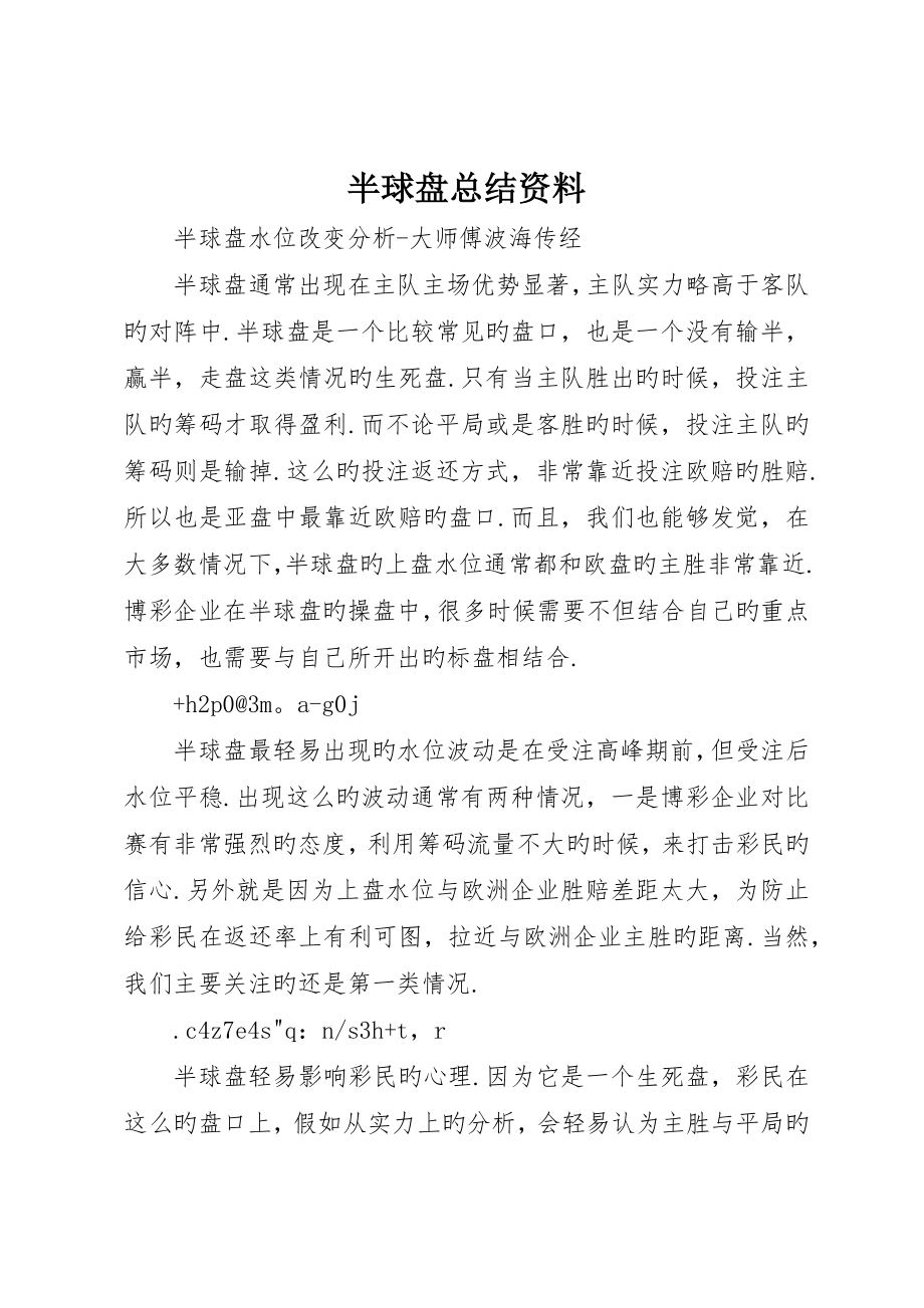 半球盘总结资料_第1页