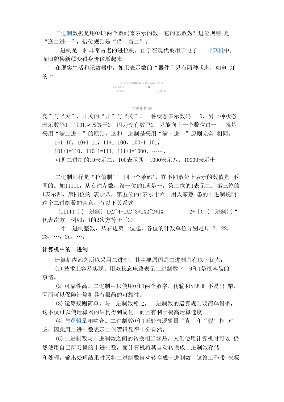 进制介绍及相互转换_第1页