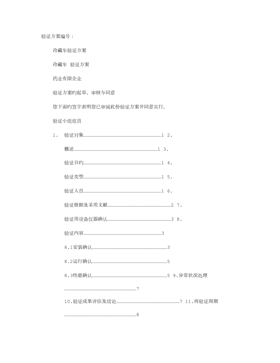 冷藏车验收报告_第1页