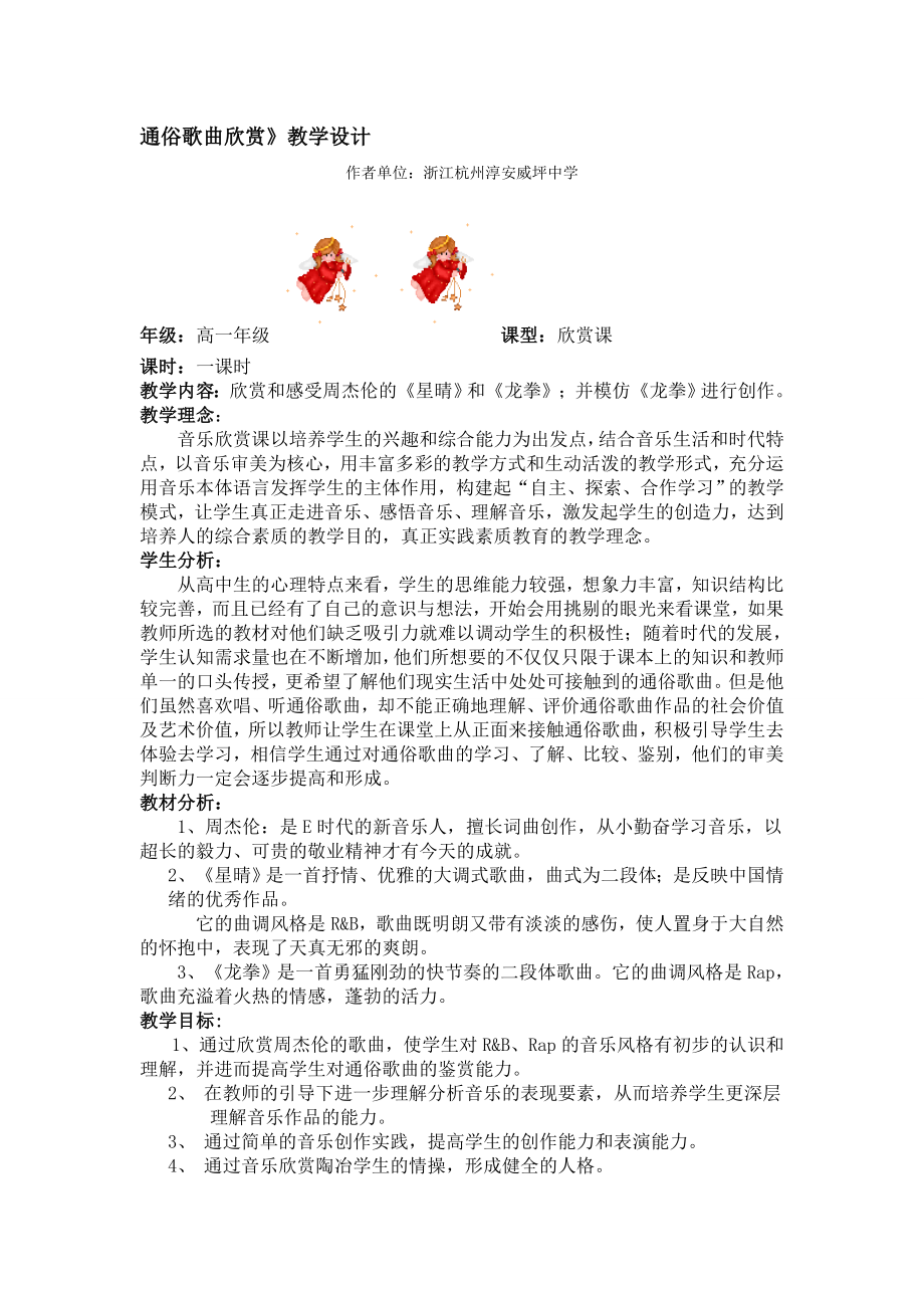 通俗歌曲欣赏_第1页