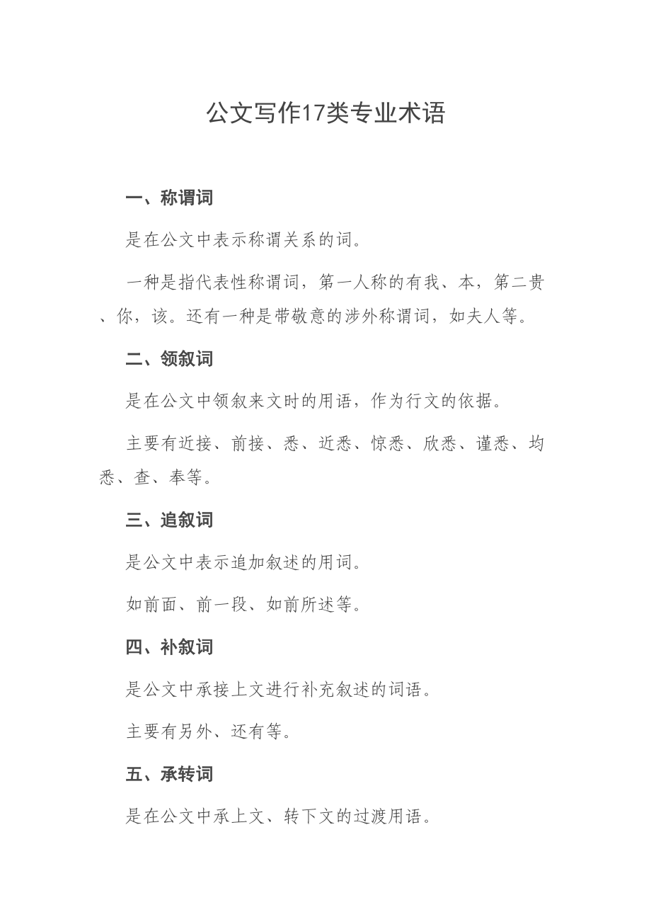公文写作17类专业术语_第1页
