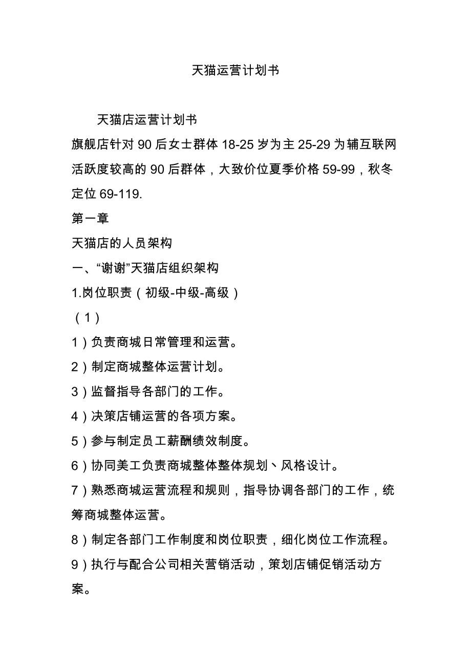 天猫运营计划书_第1页