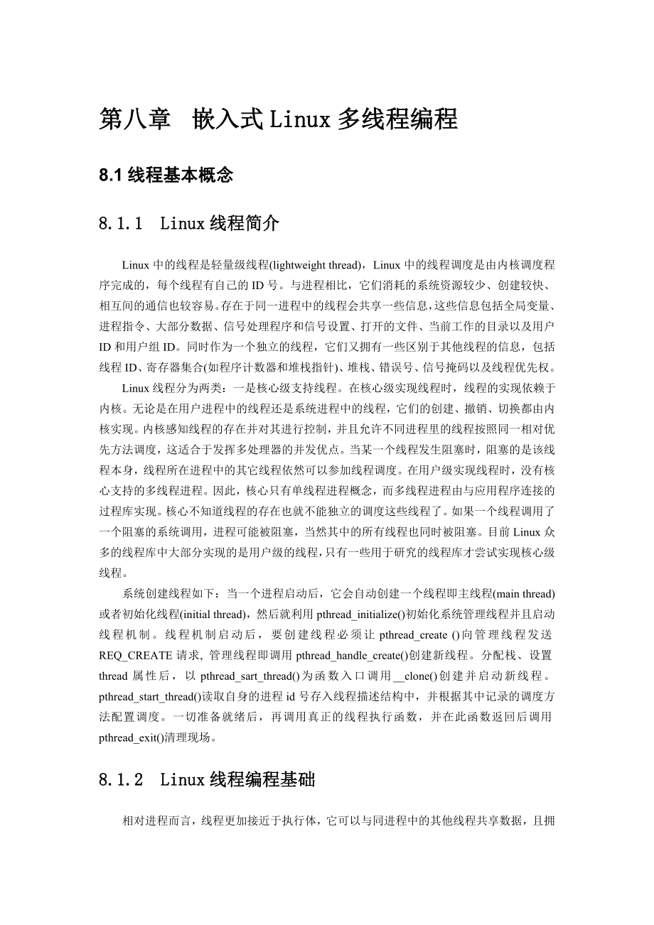 Linux多线程编程_第1页