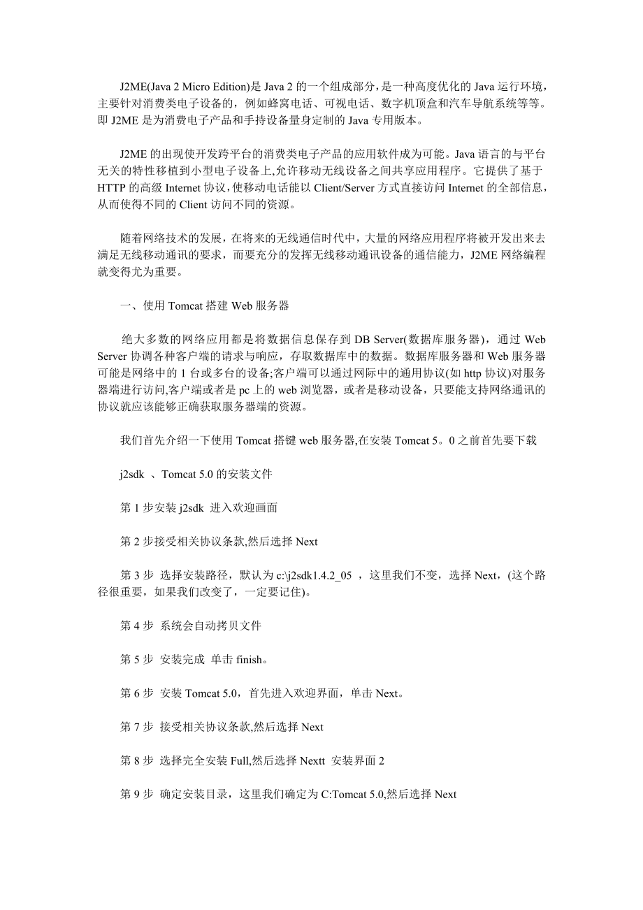 J2ME网络编程以及网络游戏的实现_第1页