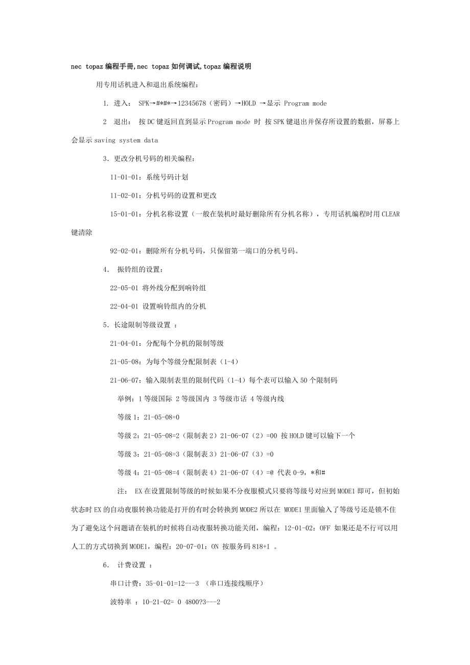 nec topaz编程手册_第1页