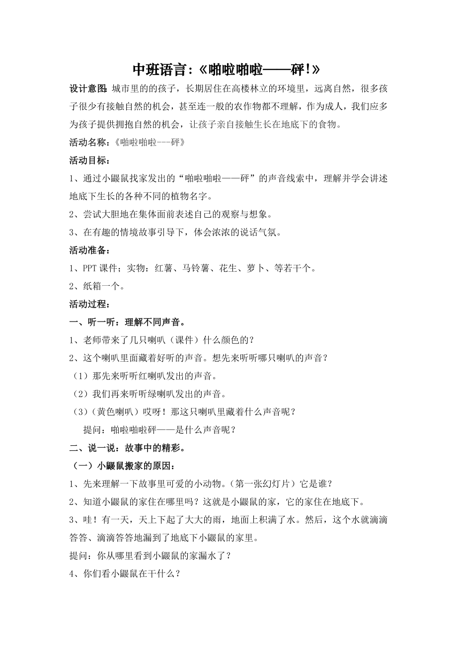 绘本《啪啦啪啦彭》_第1页