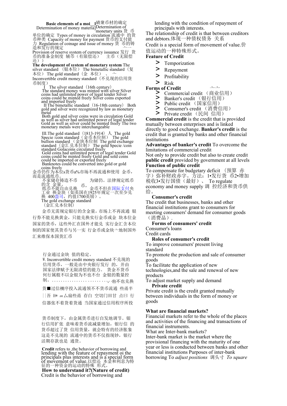 金融概念英文总结_第1页