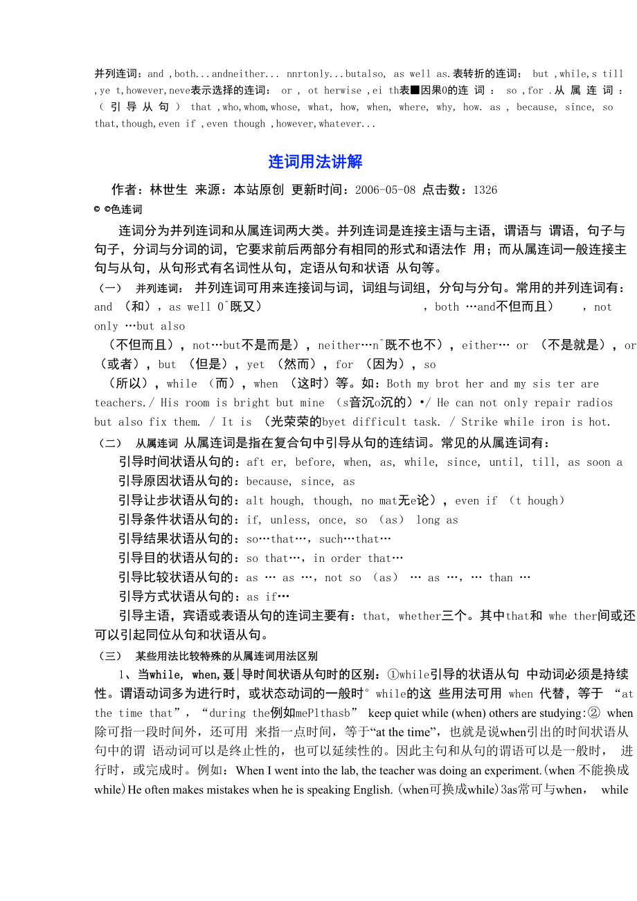 连词的用法_第1页