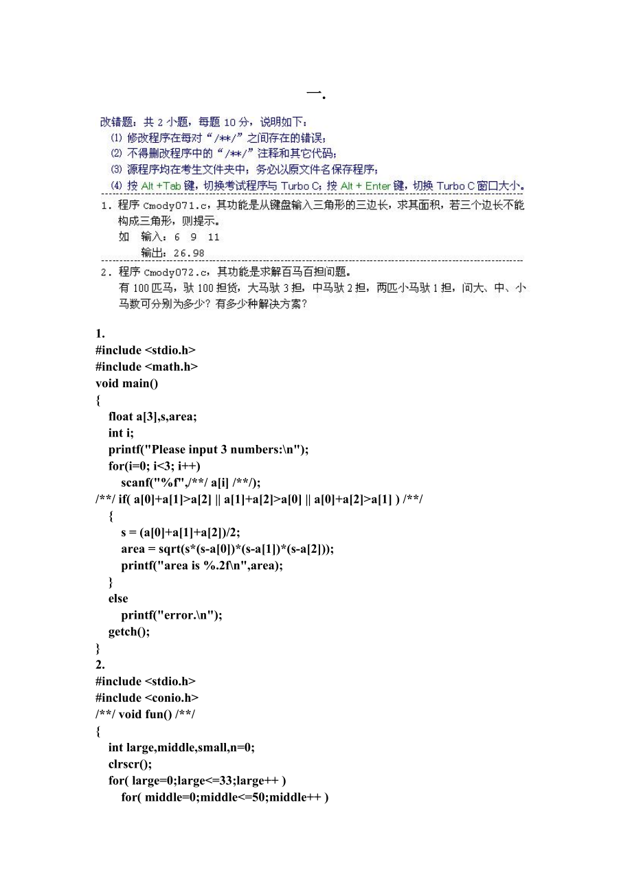 C语言模拟 改错填空编程题_第1页