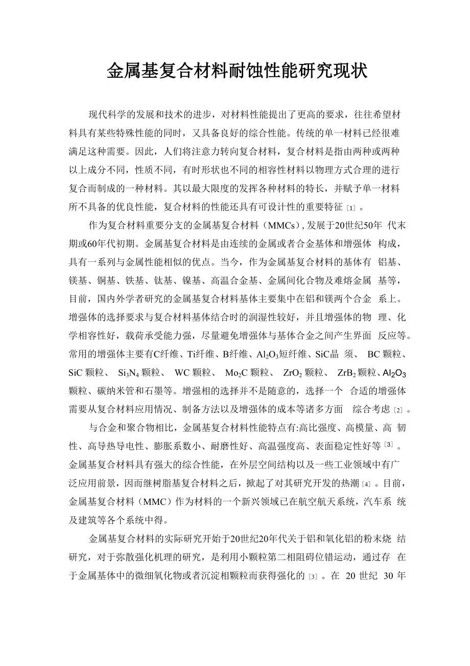 金属基复合材料_第1页