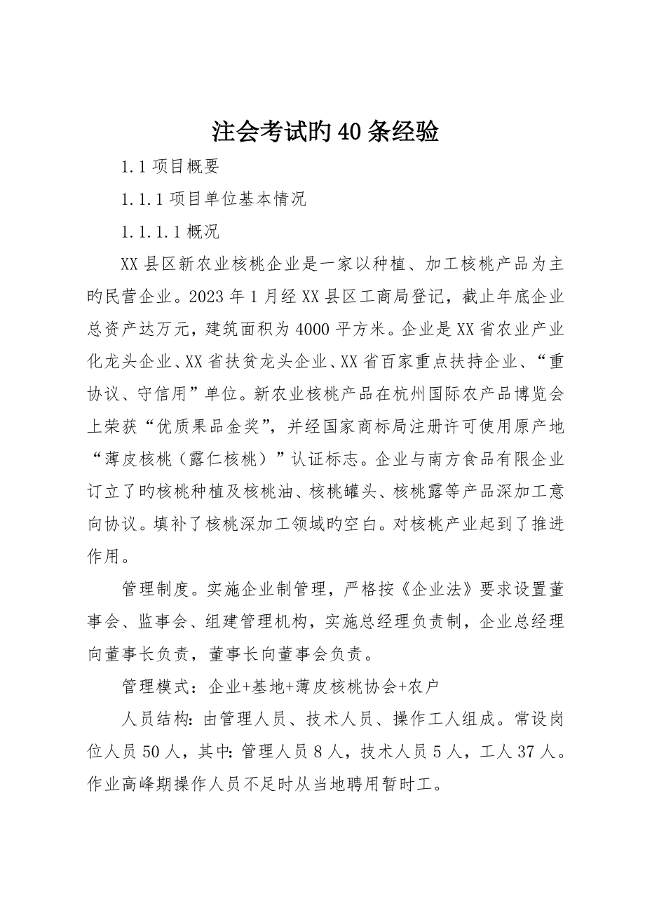 注会考试的40条经验_第1页