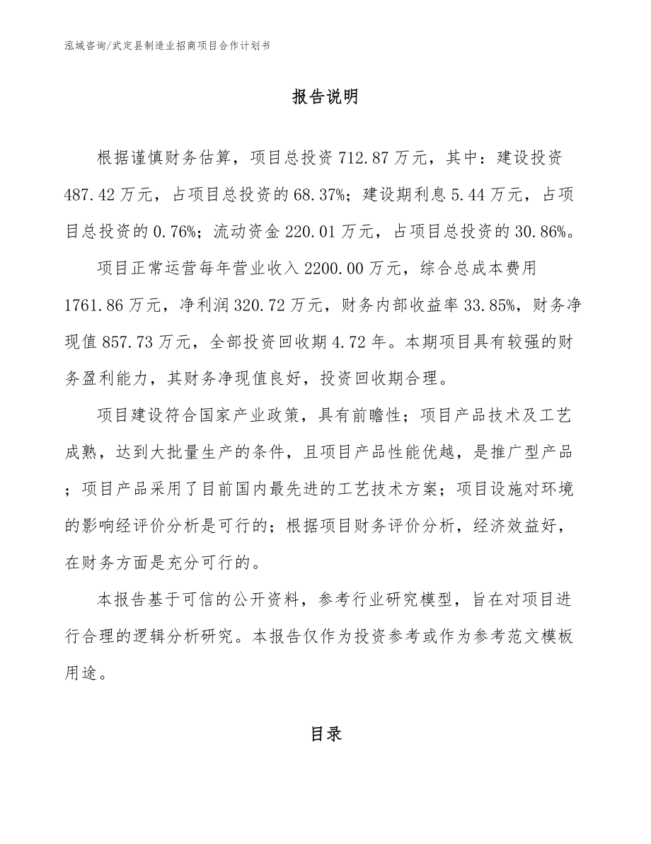 武定县制造业招商项目合作计划书_第1页