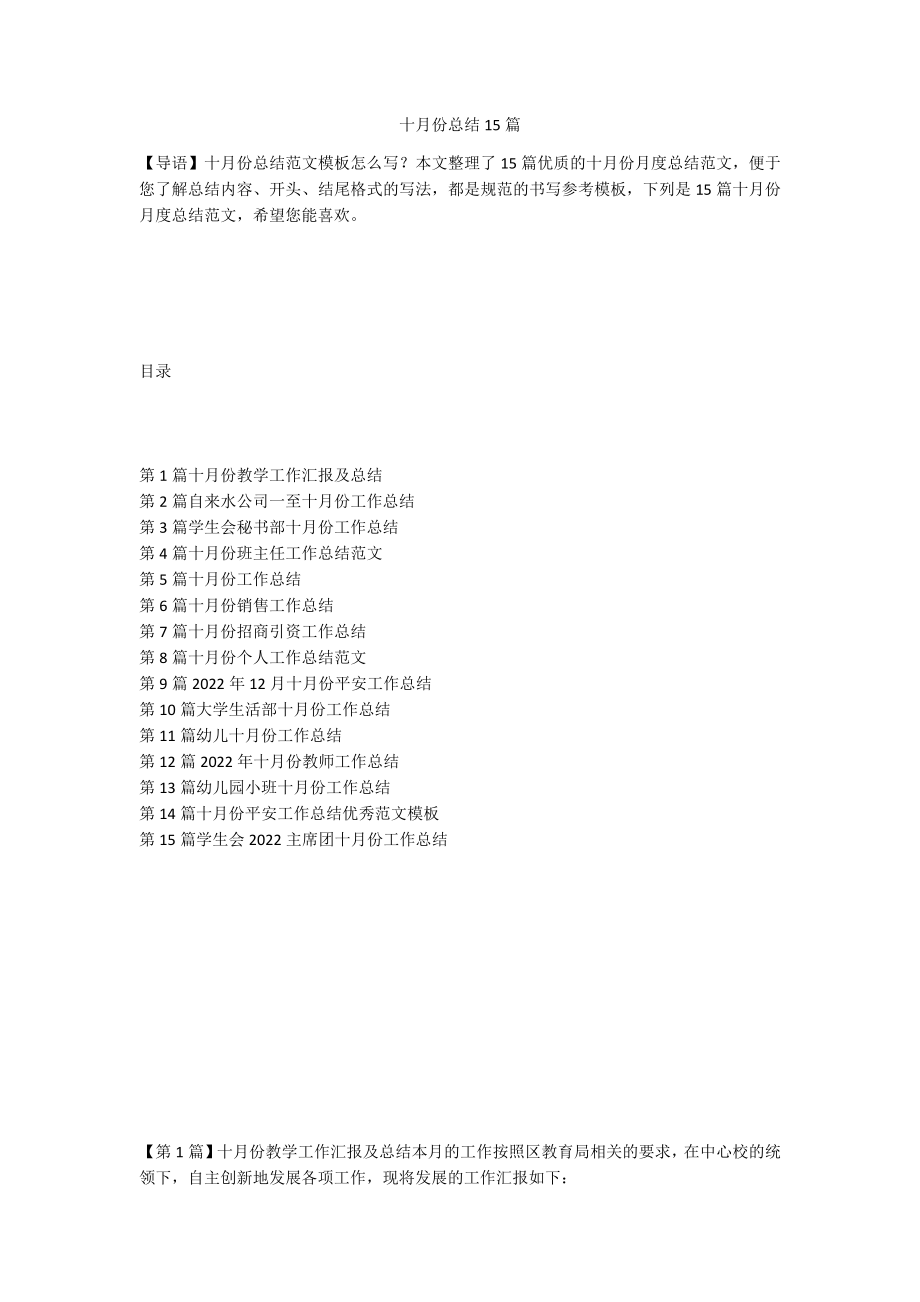 十月份总结15篇_第1页