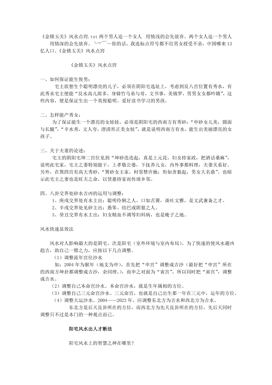 《金锁玉关》风水点窍_第1页