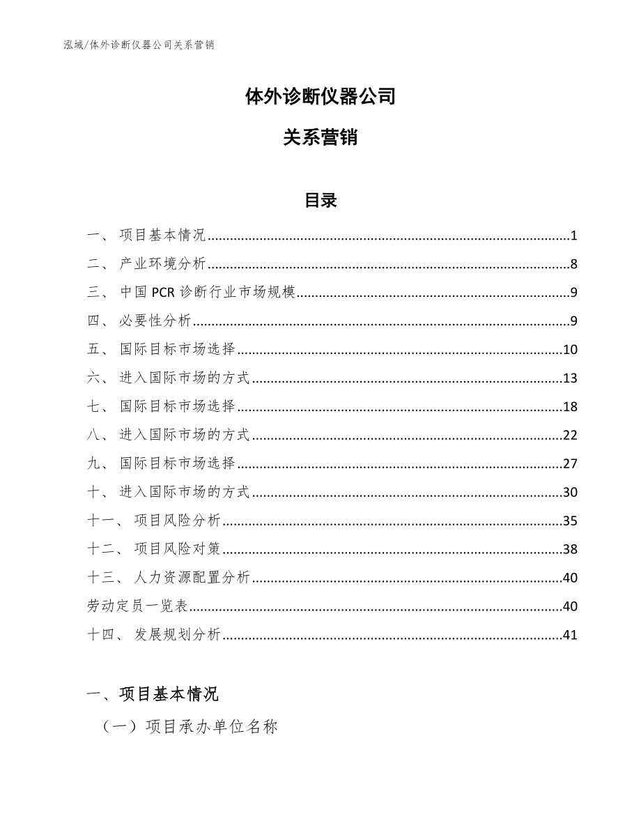 体外诊断仪器公司关系营销【参考】_第1页