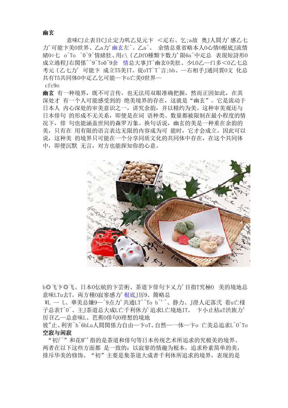 解读日本文化的10个关键词_第1页