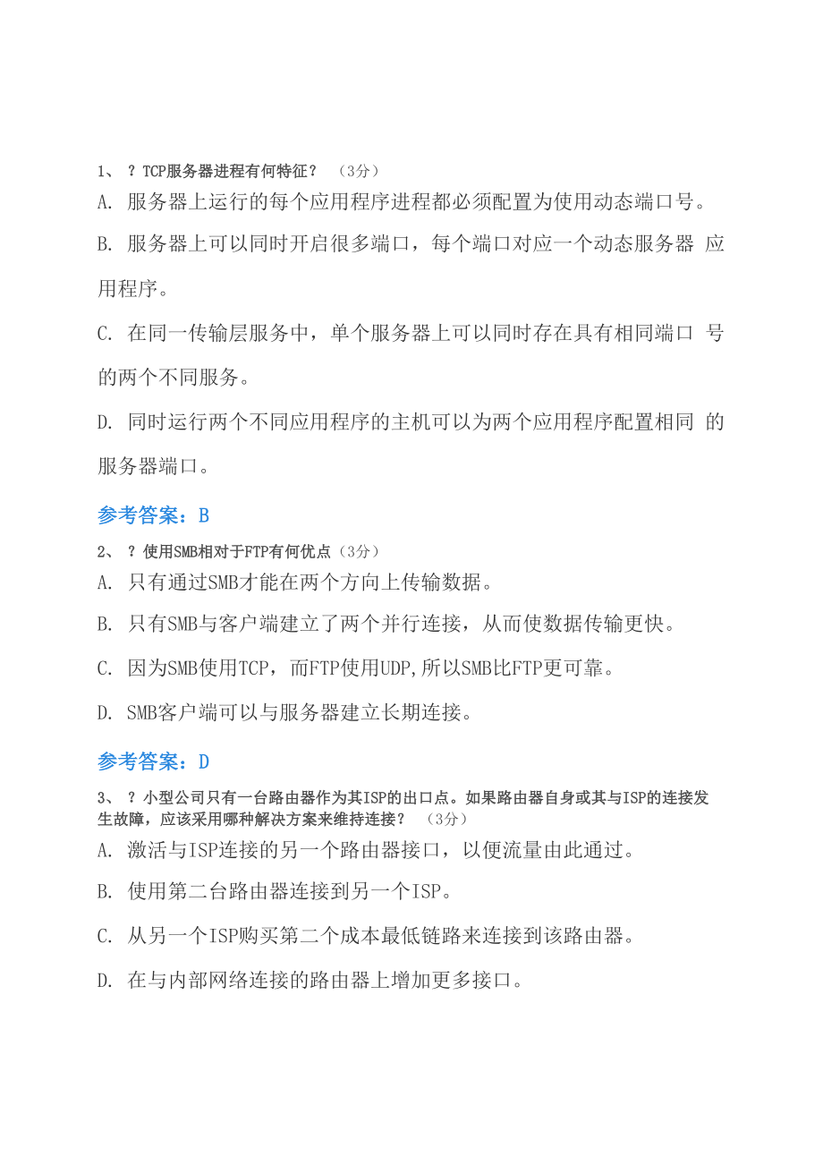计算机网络基础年中华石油大学继续教育试题及答案_第1页