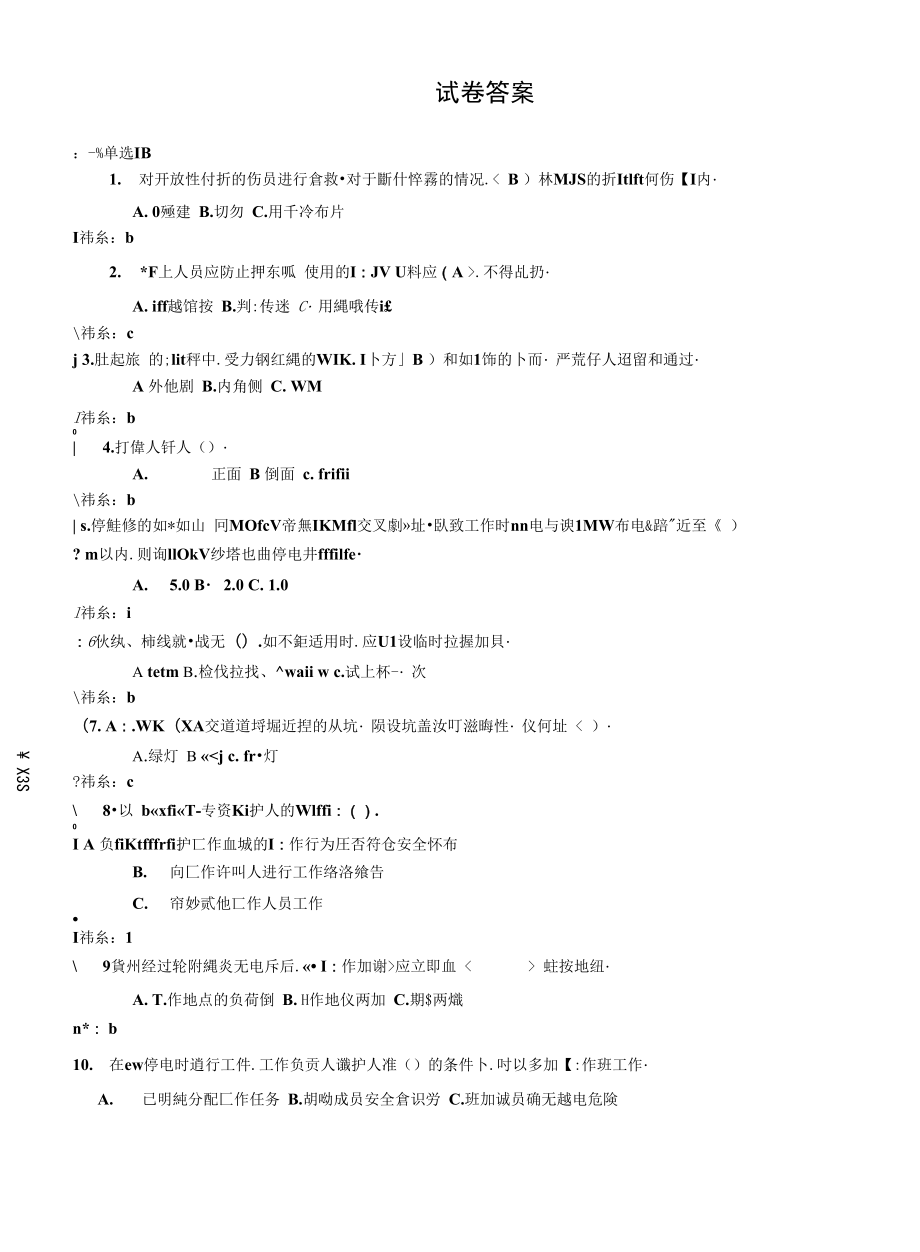 输电类“两种人”安全知识考试题库_第1页