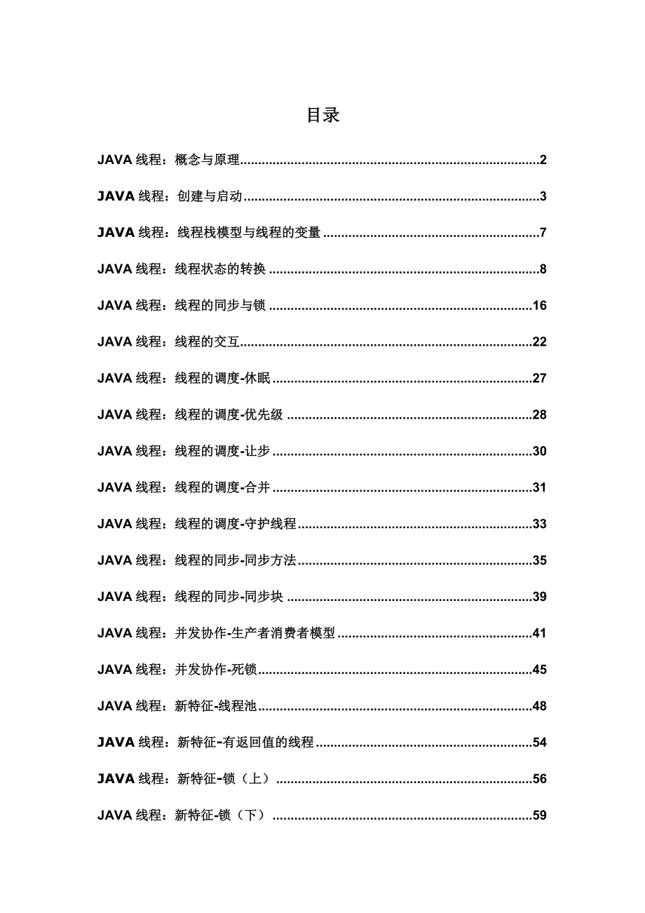 Java多线程编程总结_第1页
