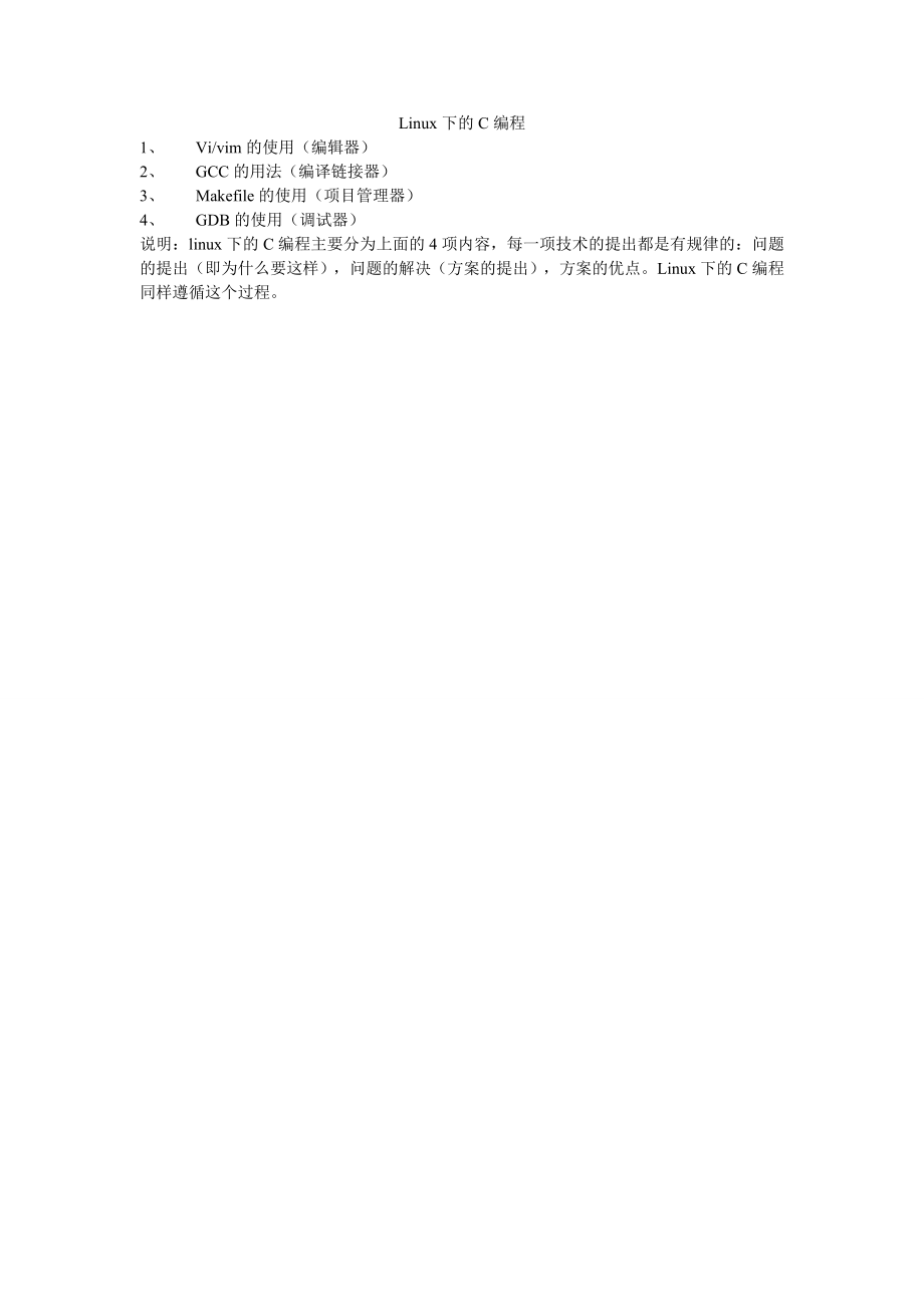 linux 下的C编程_第1页