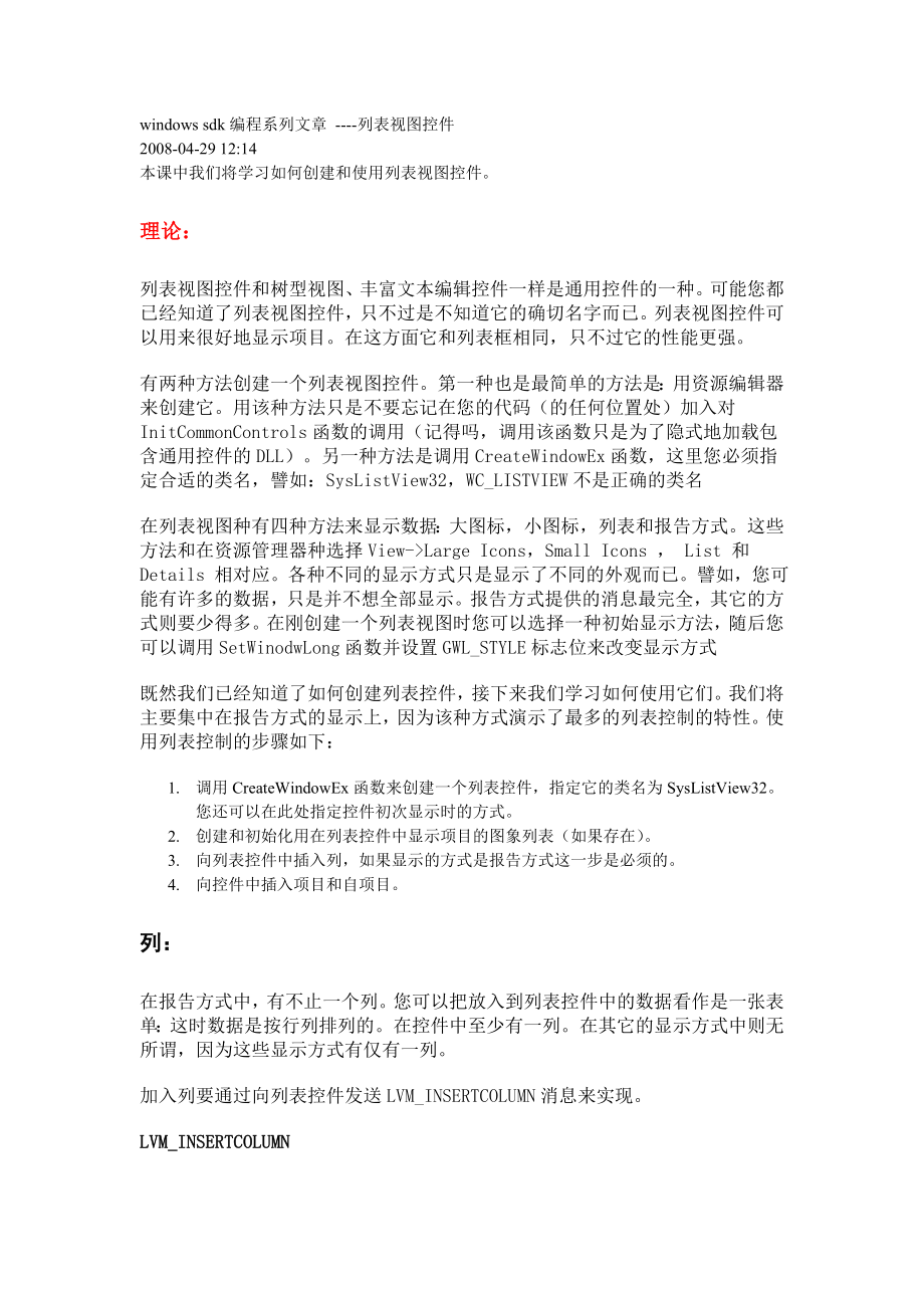 windows sdk编程系列文章24 ---- 列表视图控件_第1页