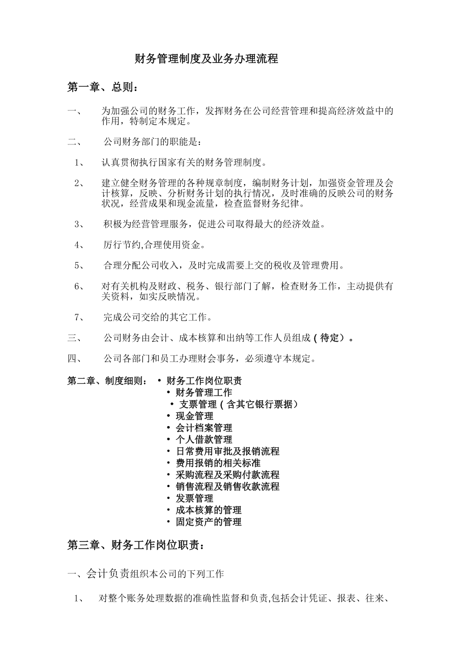 适用于中小企业的财务管理制度_第1页
