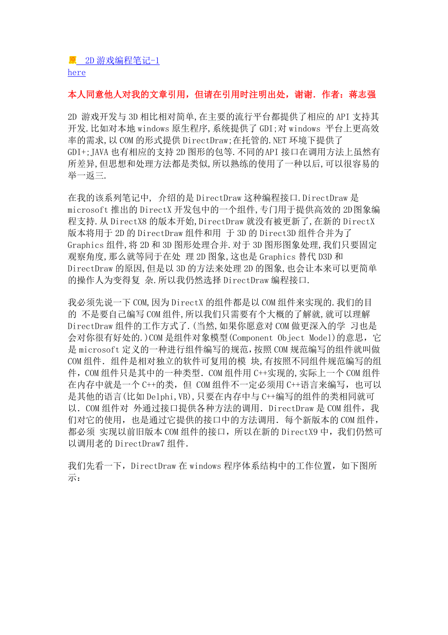 2D游戏编程笔记_第1页