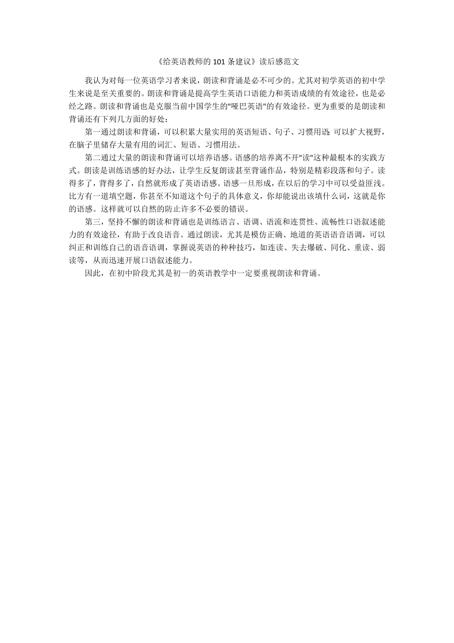 《给英语教师的101条建议》读后感范文_第1页