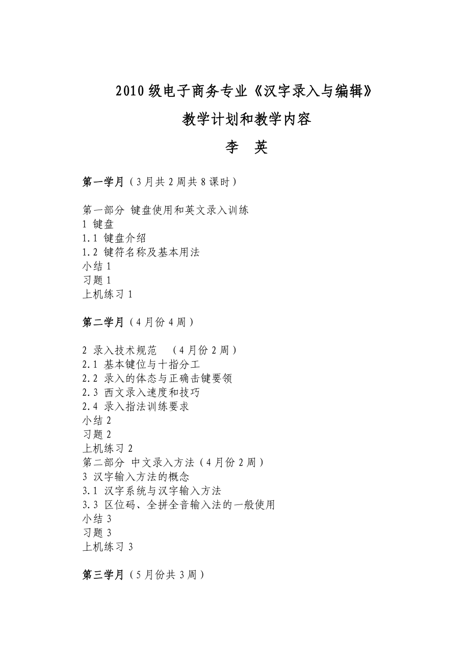 汉字录入教案2_第1页