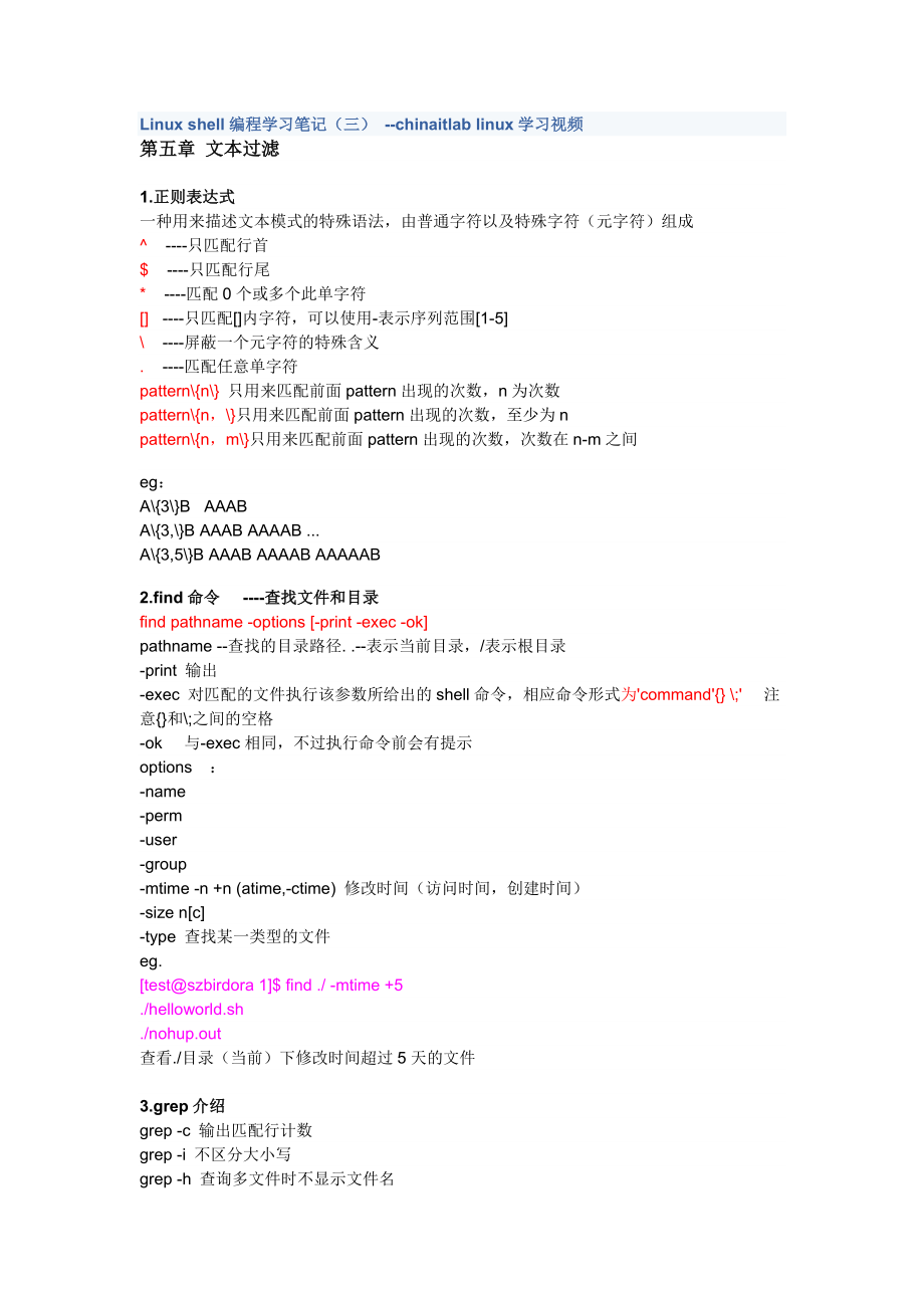 Linux shell编程学习笔记3_第1页