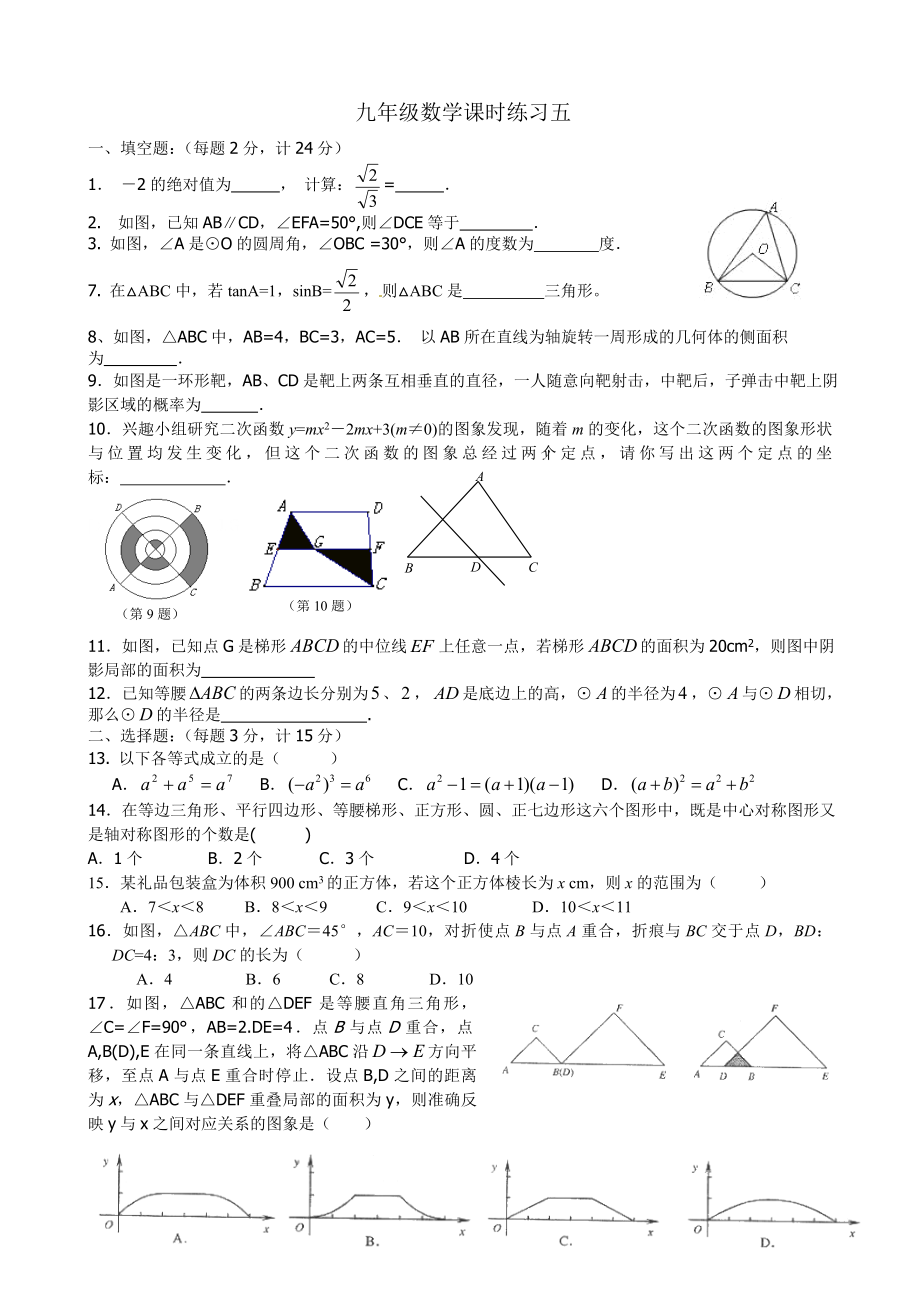九年级数学课时练习五_第1页