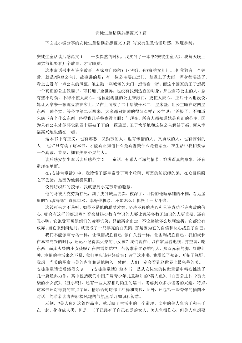 安徒生童话读后感范文3篇_第1页