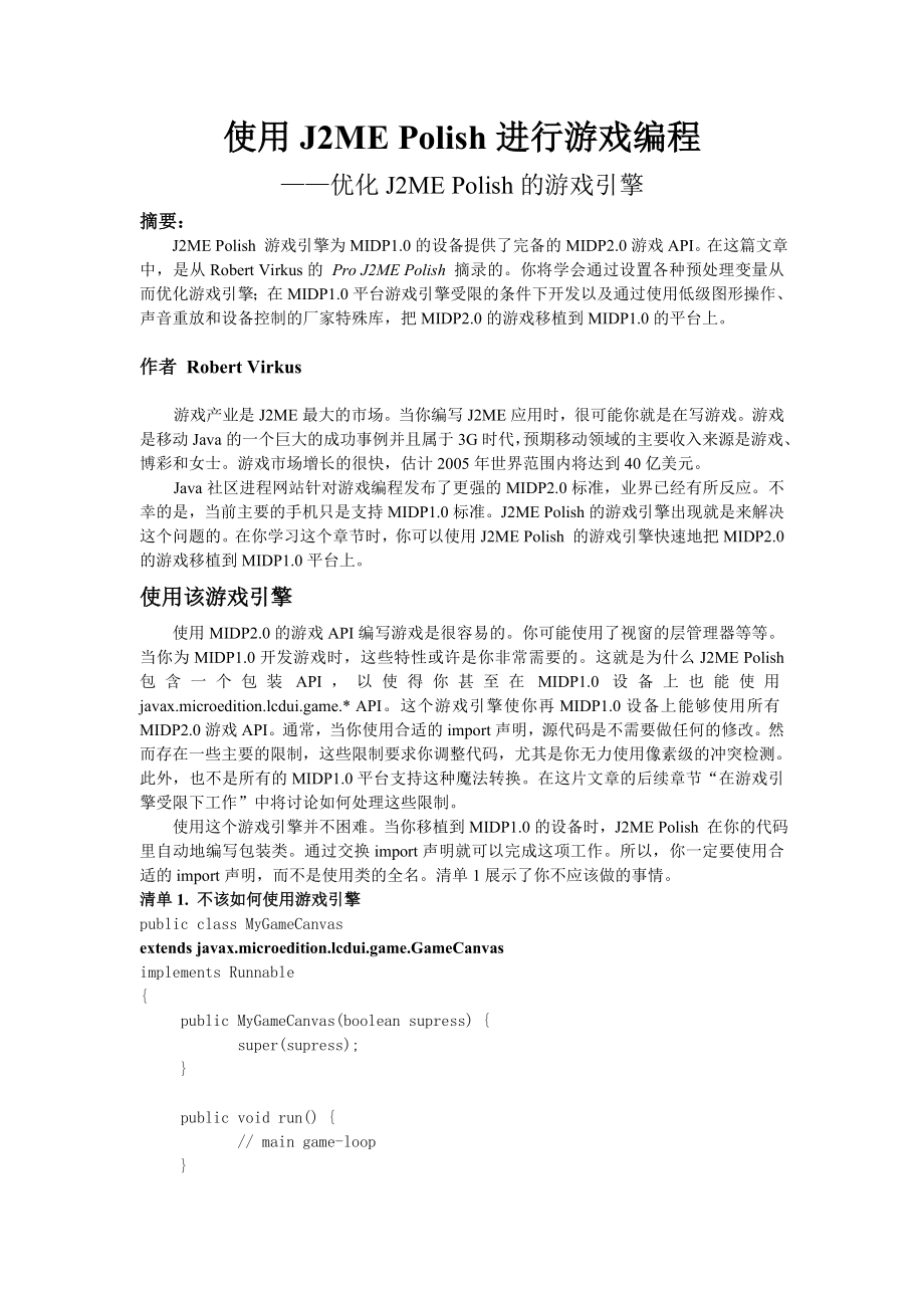 使用J2ME Polish进行游戏编程_第1页