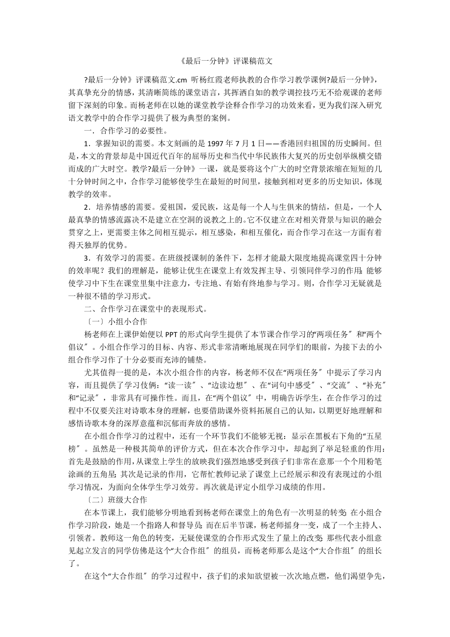 《最后一分钟》评课稿范文_第1页